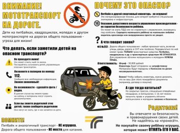 Мототранспорт на дороге 