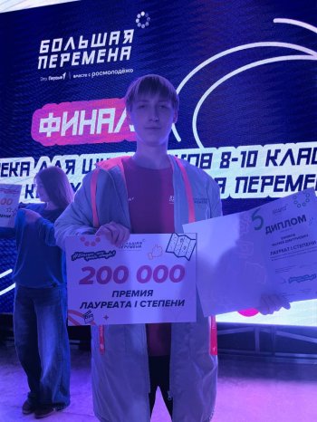 Большая перемена