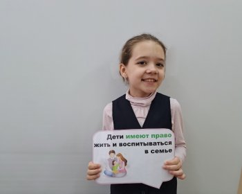 День прав ребенка