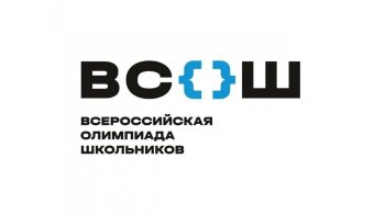 Всероссийские олимпиады школьников
